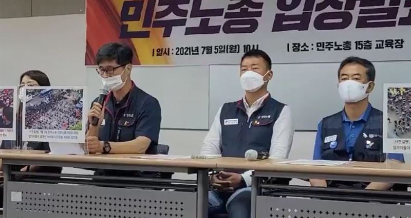 5일 서울 중구 민주노총에서 진행된 '7·3노동자대회 정부의 대응방침 규탄 민주노총 입장발표 기자회견'. 사진=김동길 기자