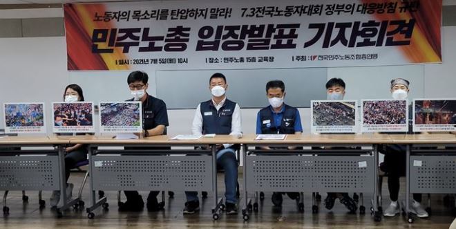 5일 서울 중구 민주노총에서 진행된 ‘7.3노동자대회 정부의 대응방침 규탄 민주노총 입장발표 기자회견’ 모습. 사진=박명규 기자