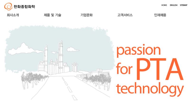 한화종합화학 홈페이지.