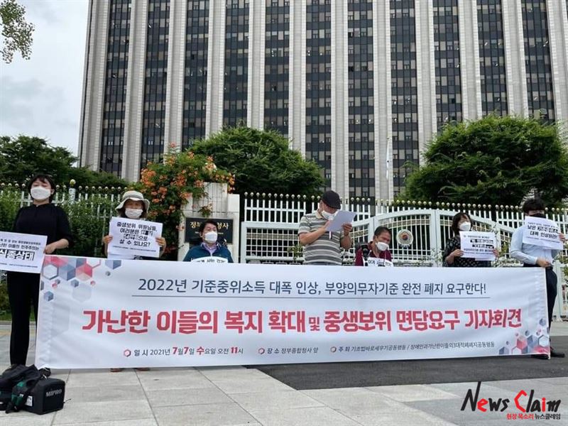 7일 오전 정부종합청사 서울청사 앞 ‘가난한 이들의 복지확대 및 중생보위 면담요구 기자회견’. 사진=박명규 기자