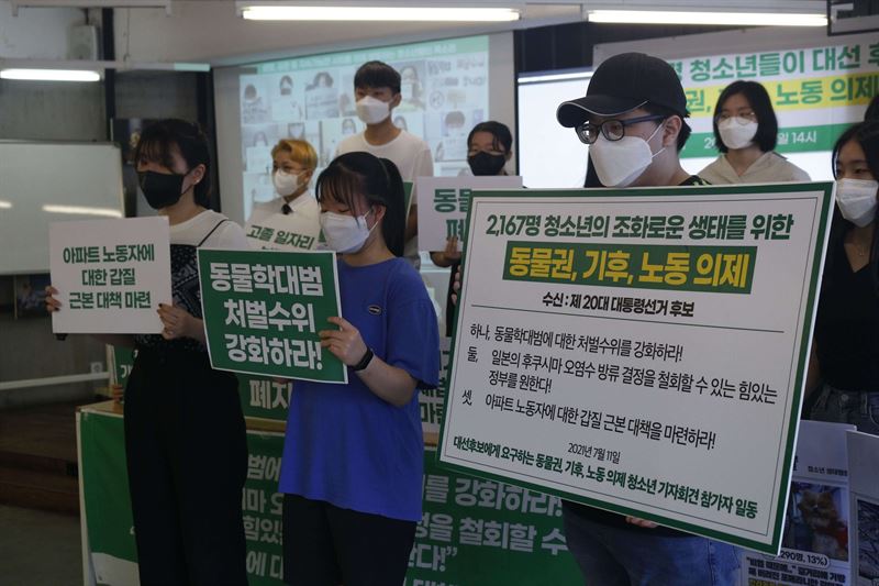 11일 ‘대선후보에게 요구하는 동물권, 기후, 노동 의제 청소년 기자회견’. 사진=21세기청소년공동체 희망