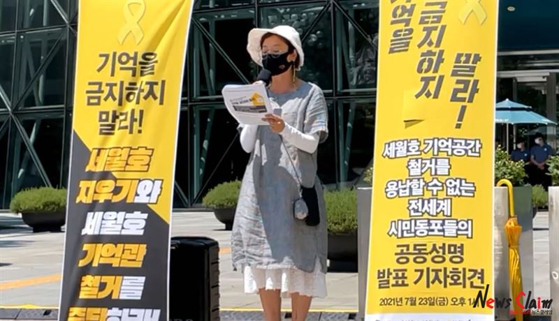 23일 서울시청 앞 4·16시민동포 공동성명 발표 기자회견