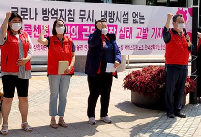 콜센터 노동자들이 30일 오전10시 한국장학재단(서울역) 앞에 기자회견을 열고 있다.