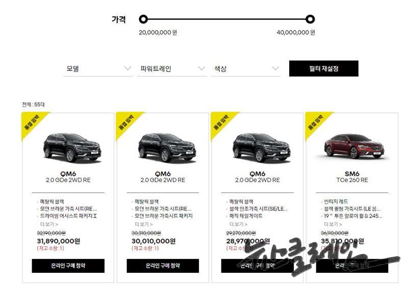 온라인 스페셜 픽(Pick) 메뉴. 르노삼성 홈페이지 캡처