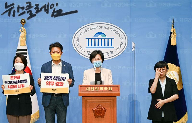 중대재해처벌법 시행령 입법예고안의 전면 수정 촉구 기자회견. 강은미 의원실 제공