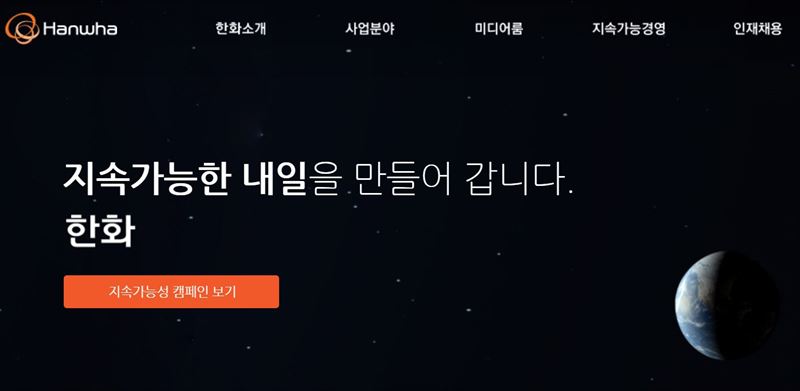 한화그룹 홈페이지