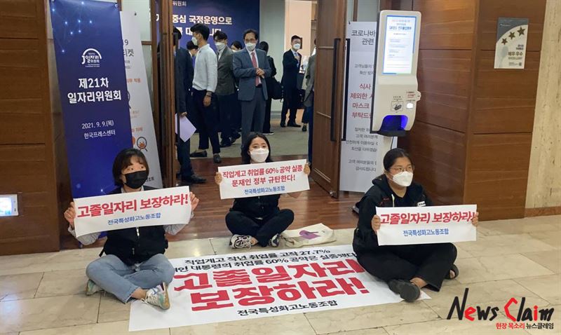 전국특성화고노동조합은 9일 프레스센터서 진행하는 대통력직속 일자리위원회 회의에 항의방문, 면담요구를 위한 행동에 나섰다.