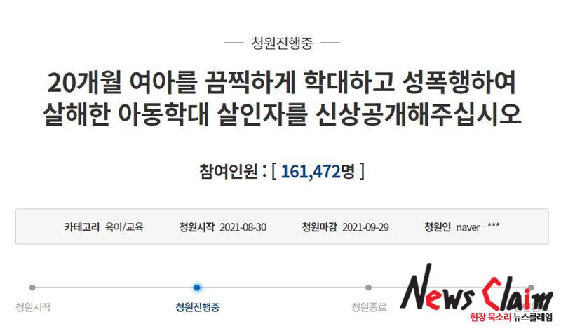 아동학대 피의자 신상공개 청원글. 사진=청와대 홈페이지 캡처