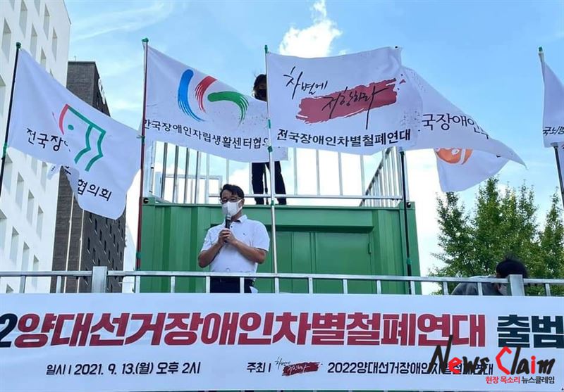 13일 오후 서울 여의도 이룸센터 앞에서 진행된 2022 양대선거장애인차별철폐연대 출범식
