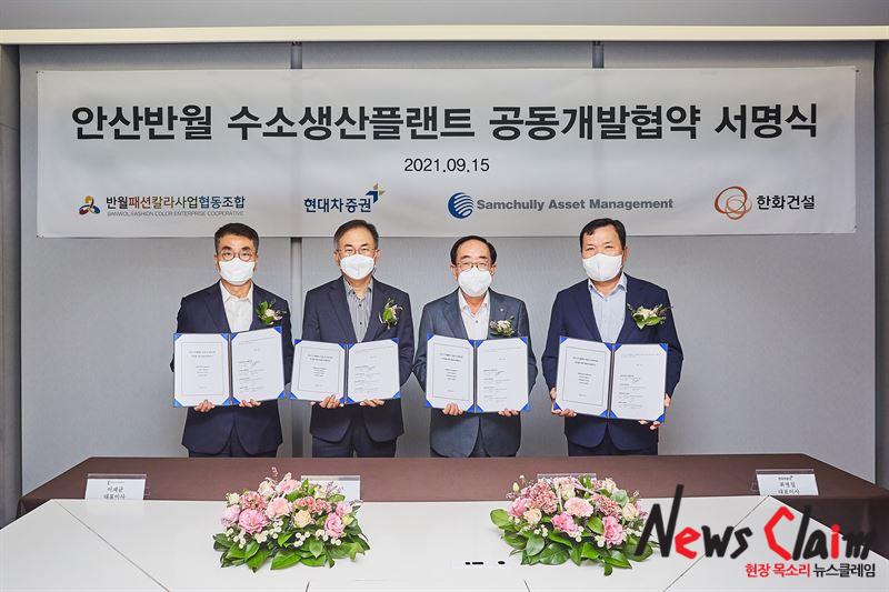 수소생산플랜트 공동개발협약 서명식. 한화건설 제공