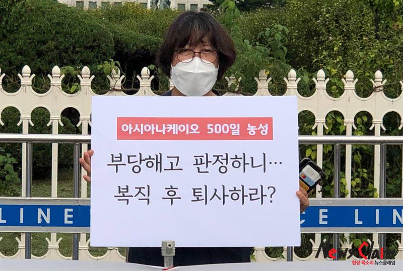 27일 오전 서울 여의도 국회의사당 앞에서 진행된 ‘아시아나케이오 복직판결 이행, 국회가 나서라! 시민사회 기자회견’