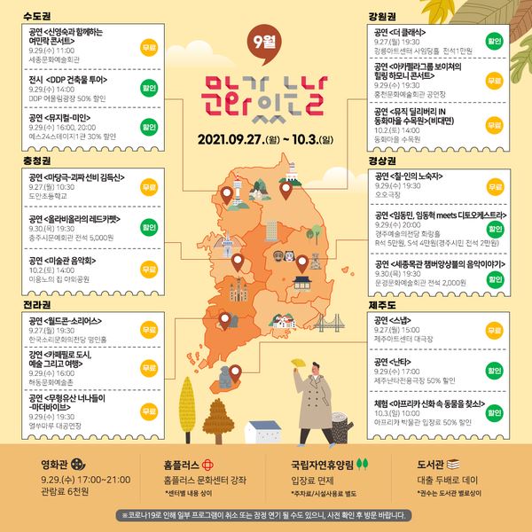 '9월 문화가 있는 날'. 지역문화진흥원 제공