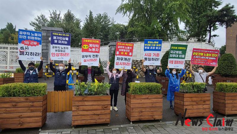 29일 오전 서울 용산구 국방부 앞에서 진행된 ‘군 공무직 노동자 차별 철폐 촉구 기자회견’. 사진=공공운수노조