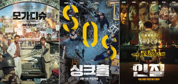 '모가디슈' '싱크홀' '인질' 사진=네이버 영화 제공