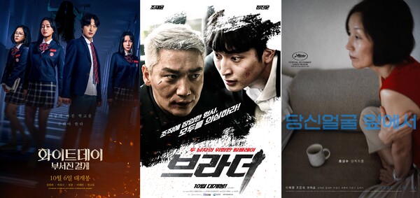 '화이트데이 부서진 결계' '브라더' '당신얼굴 앞에서' 사진=네이버 영화