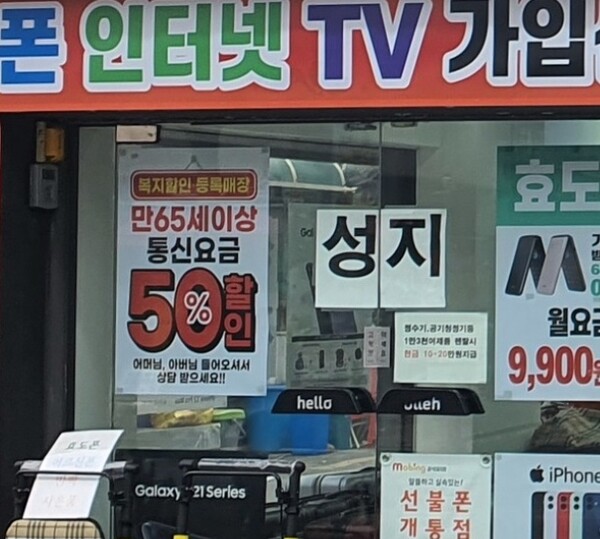 사진=인터넷 휴대폰 대리점