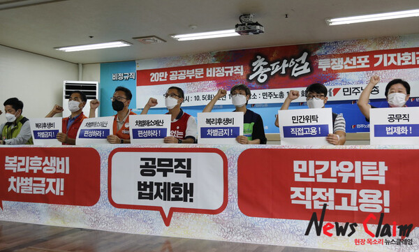 5일 오전 진행된 ‘공공부문 비정규직 총파업 투쟁선포’ 기자회견. 사진=공공운수노조