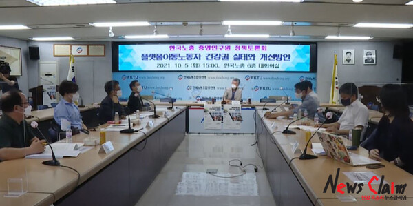 5일 진행된 한국노총 ‘플랫폼이동노동자 건강권 실태와 개선방안’ 정책토론회