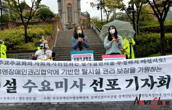 6일 오후 명동성당 앞에서 진행된 전국장애인차별철폐연대 ‘유엔장애인권리협약에 기반한 탈시설 권리 보장을 기원하는 탈시설 수요 미사’. 사진=박명규 기자