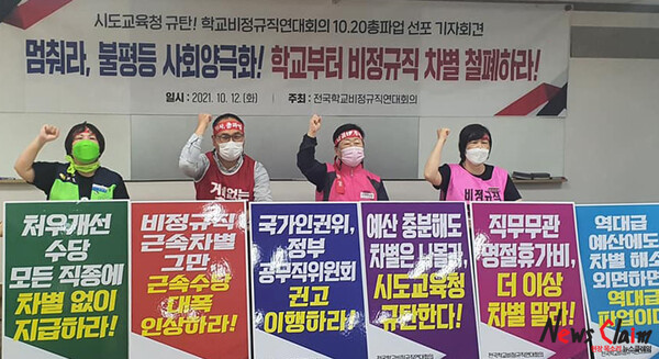 12일 오전 진행된 학교비정규직 파업 찬반투표 결과 발표 및 총파업 선포 기자회견. 사진=여성노조