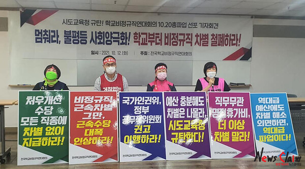 12일 오전 진행된 학교비정규직 파업 찬반투표 결과 발표 및 총파업 선포 기자회견. 사진=여성노조