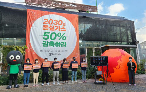 14일 오전 서울 종로 환경운동연합 마당서 진행된  ‘2030년 온실가스 50% 감축하라!’ 공동행동. 사진=환경운동연합