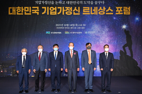 대한민국 기업가정신 르네상스 포럼. 전경련 제공