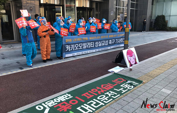 18일 오전 카카오모빌리티 본사 앞 ‘플랫폼 노동자들에게 희망을, 대리운전노동자 생존권 보장· 플랫폼노동자 노동기본권보장! 카카오모빌리티 성실교섭 촉구 기자회견’