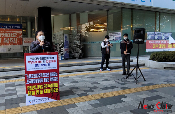 20일 오전 서울고용노동청 앞 ‘한국대부금융협회 회장 부당노동 행위 및 임금 체불 규탄 기자회견’. 사진=박명규 기자