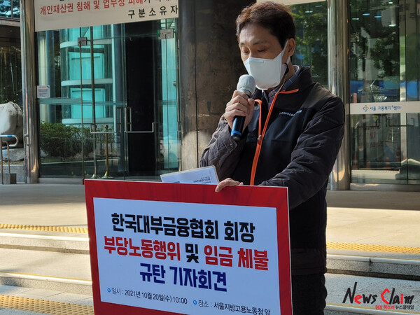 20일 기자회견서 발언하는 조희탁 한국대부금융협회지부 지부장. 사진=김동길 기자