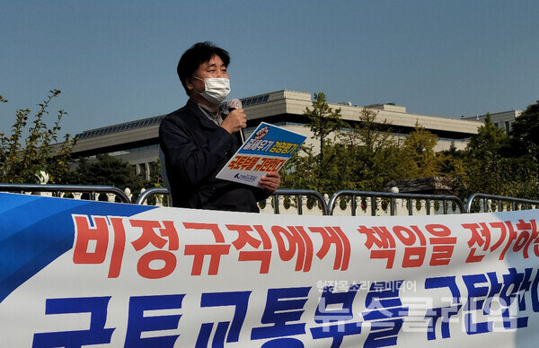 26일 철도노조 등이 단체행동권을 부인하고 비정규직의 임금을 강탈한 국토교통부를 규탄하고 있다. 사진=김동길 기자