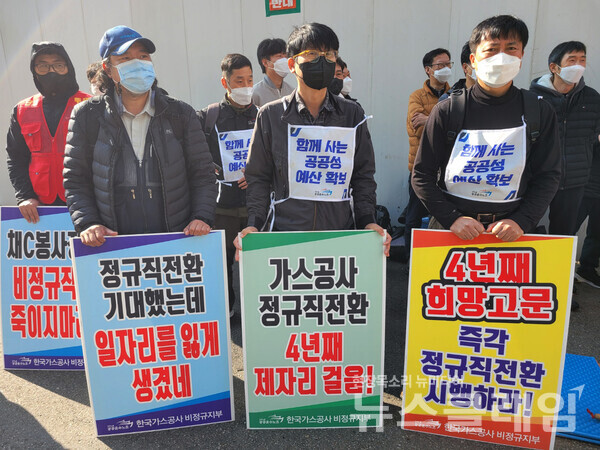 2일 오전 더불어민주당사 앞에서 진행된 한국가스공사비정규직 정규직 전환 촉구 무기한 단식농성 돌입 기자회견. 사진=김도희 기자