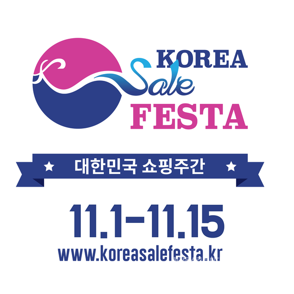 오는 15일까지 진행되는 '2021 코리아세일페스타'