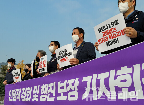 4일 청와대 분수대 앞 ‘안정적 집회 및 행진 보장 촉구 민주노총·전농·빈해련 공동기자회견’. 사진=박명규 기자