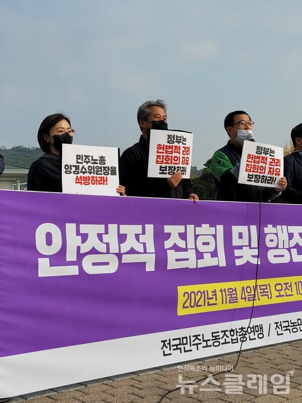 4일 청와대 분수대 앞 ‘안정적 집회 및 행진 보장 촉구 민주노총·전농·빈해련 공동기자회견’. 사진=박명규 기자