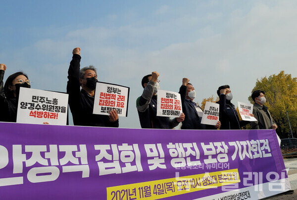 4일 청와대 분수대 앞 ‘안정적 집회 및 행진 보장 촉구 민주노총·전농·빈해련 공동기자회견’. 사진=박명규 기자