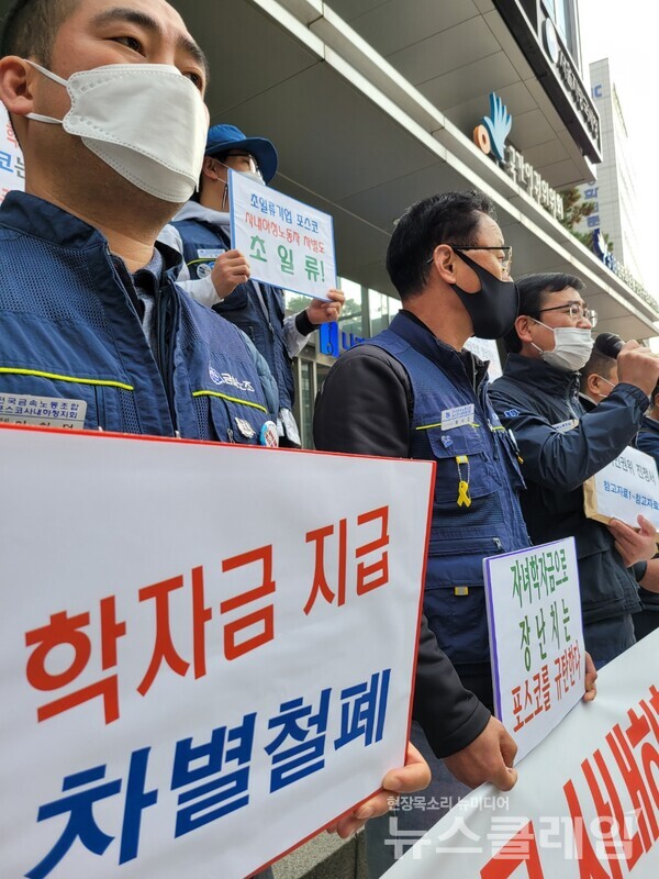 4일 오전 국가인권위원회 앞 금속노조 ‘포스코 사내하청 노동자 학자금 차별 국가인권위 진정서 접수 기자회견’. 사진=김동길 기자