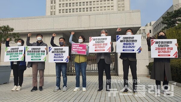 4일 제주영리병원 허용 고등법원 판결 파기 촉구 기자회견