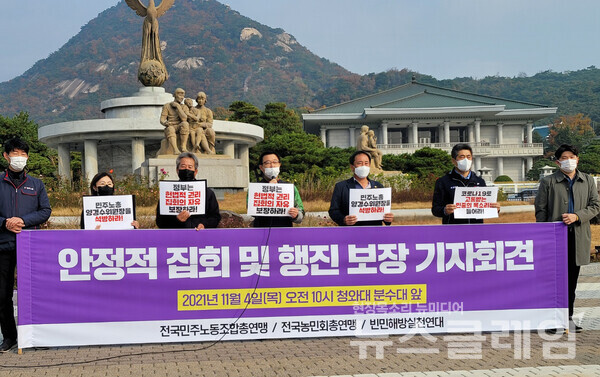 민주노총·전농·빈해련, 안정적 집회 및 행진 보장 촉구 공동기자회견. 사진=박명규 기자