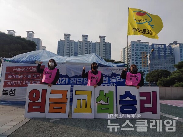 5일 오전 전남교육청 앞에서 '전남교육청 투쟁' 천막농성 중인 여성노조