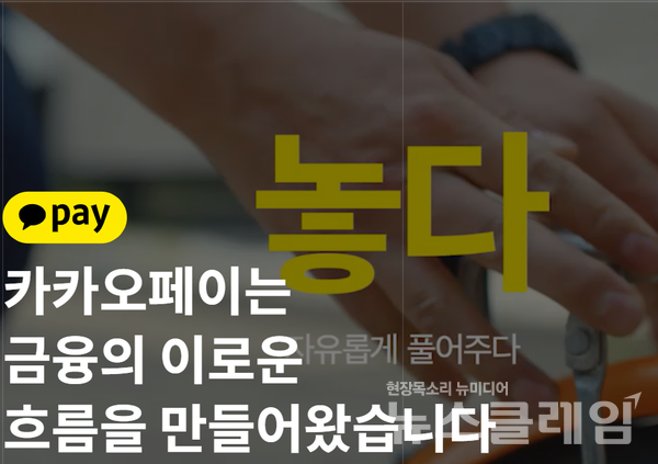사진=카카오페이 홈페이지 캡처