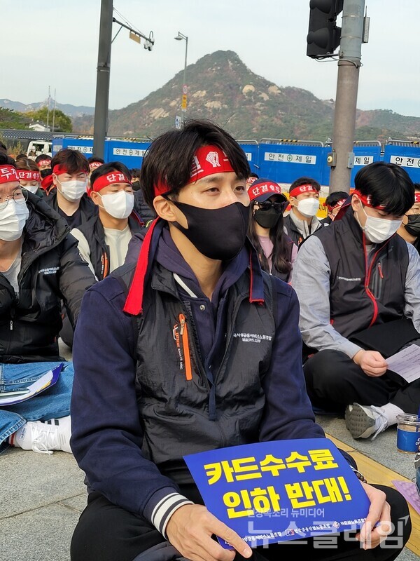 15일 서울 정부서울청사 앞에 진행된 ‘카드수수료 적격비용재산정 폐지 총력투쟁 집회’. 사진=박명규 기자