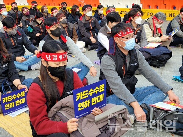 15일 서울 정부서울청사 앞에 진행된 ‘카드수수료 적격비용재산정 폐지 총력투쟁 집회’. 사진=박명규 기자