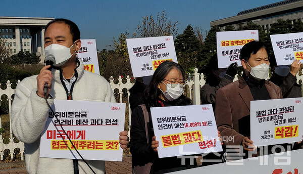 17일 오전 국회 앞 ‘인건비 총액을 넘어 불법 과다 편성된 방위비분담금 인건비 예산 삭감 촉구 기자회견’. 사진=박명규 기자
