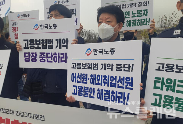 18일 오전 서울 여의도 국회의사당 정문 앞 ‘고용보험 구직급여 반복수급 제한 규탄 및 발의 철회 촉구 노동시민사회단체 긴급기자회견’