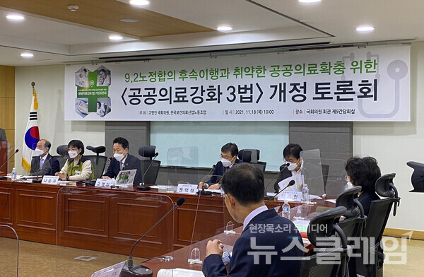 18일 오전 국회의원회관 제9간담회실서 열린 ‘9·2 노정합의 이행과 공공의료확충 위한 3법 개정방안 마련 국회토론회’. 사진=심은아 기자