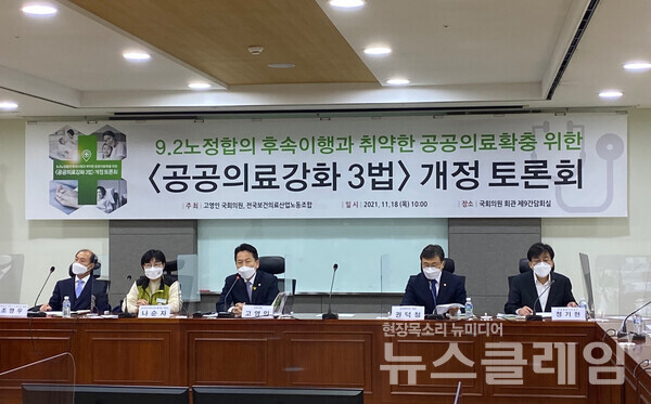 18일 오전 국회의원회관 제9간담회실서 열린 ‘9·2 노정합의 이행과 공공의료확충 위한 3법 개정방안 마련 국회토론회’. 사진=심은아 기자