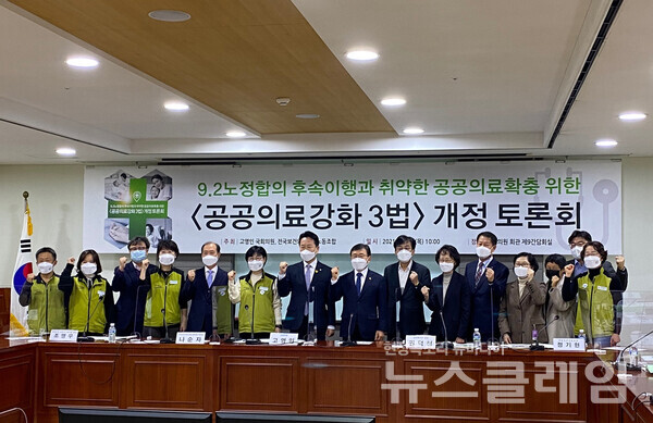 18일 오전 국회의원회관 제9간담회실서 열린 ‘9·2 노정합의 이행과 공공의료확충 위한 3법 개정방안 마련 국회토론회’. 사진=심은아 기자