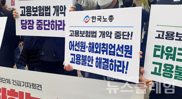 18일 오전 국회 앞 노동시민사회단체 ‘고용보험 구직급여 반복수급 제한 규탄 및 발의 철회’ 긴급기자회견