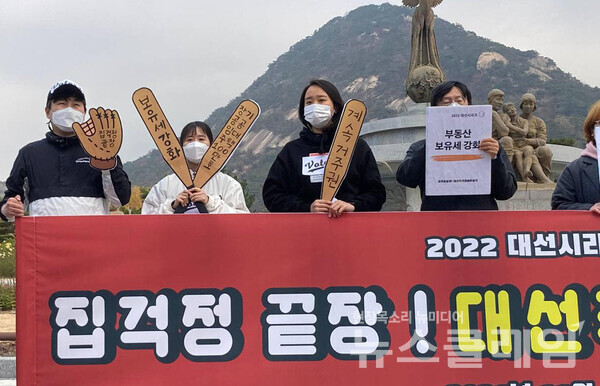 18일 청와대 앞 ‘집걱정끝장! 대선주거권네트워크 출범 기자회견’